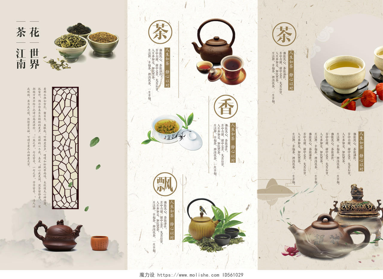公司介绍中国风茶叶宣传三折页设计模板